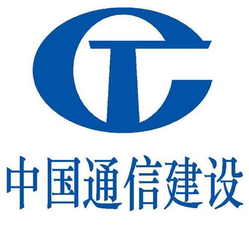 中国通信建设第四工程局