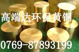 东莞市高端达实业 铜合金产品列表