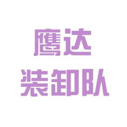 平顶山市鹰达实业工作环境如何 怎么样 看准网