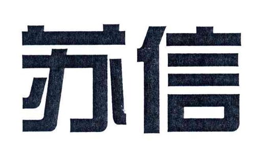 江苏省电信实业集团有限责任公司