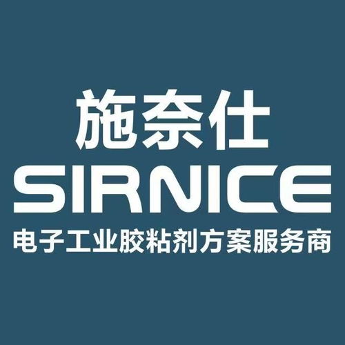 广东施奈仕实业有限公司 实力铸就品牌，创新引领未来